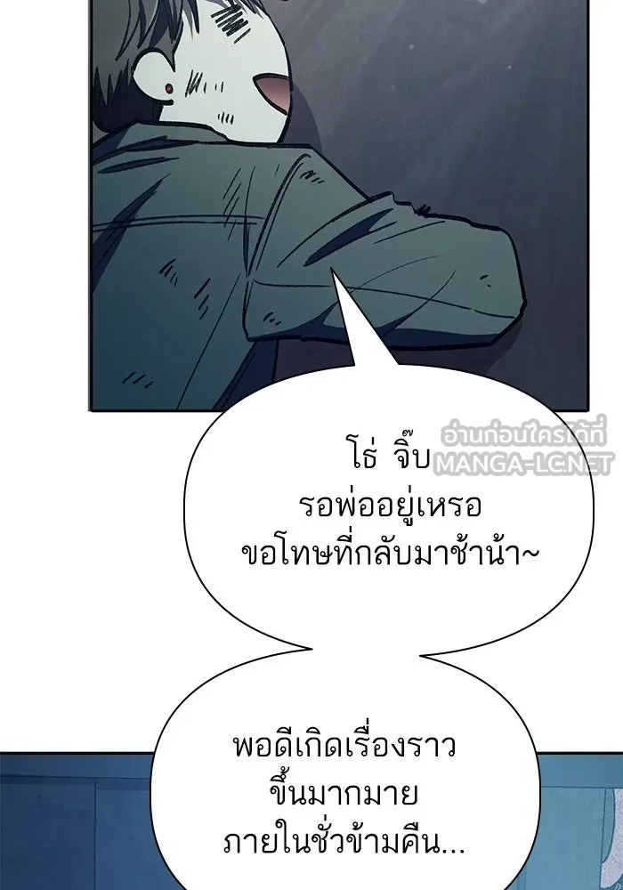 My S-Class Hunters ตอนที่ 129 หนีเสือปะจระเข้ (2) รูปที่ 111