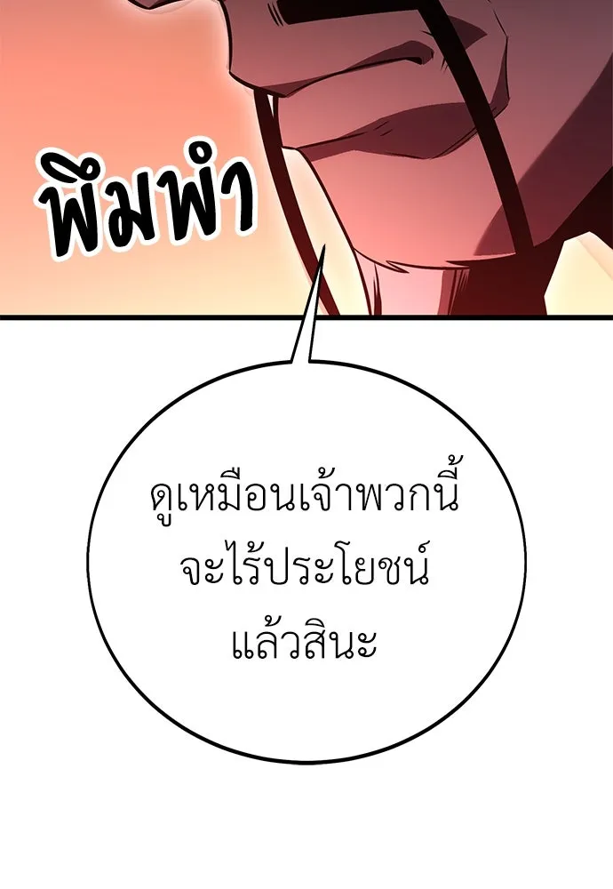 ไอ้เพลเยอร์นั่น ฉันฆ่ามันเอง ตอนที่ 50 รูปที่ 59