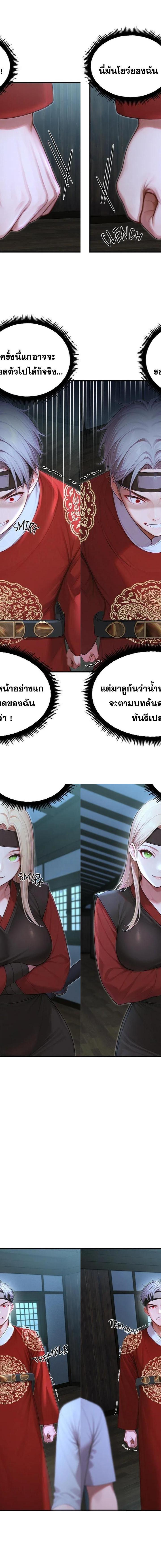 Master of the Spotlight ตอนที่ 24 8