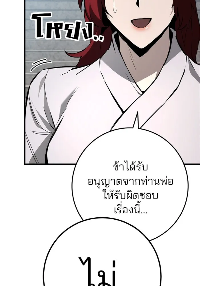 ดาบแห่งจักรพรรดิ ตอนที่ 61 รูปที่ 16