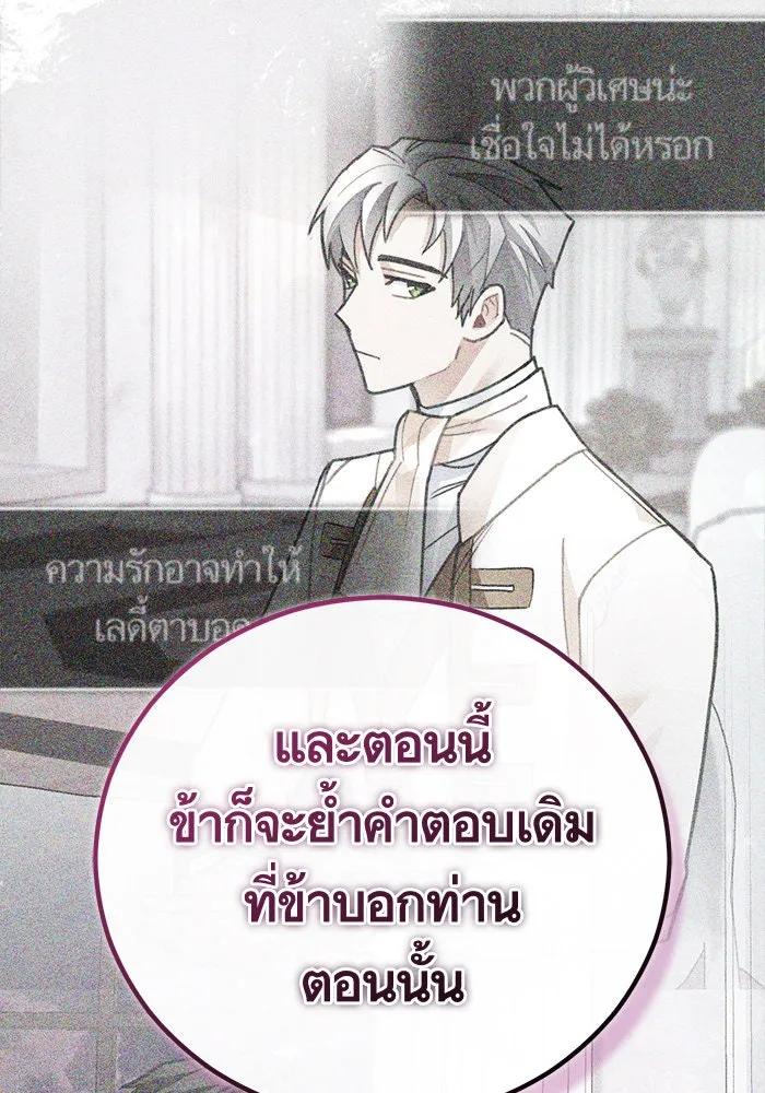 บุตรีดยุกขอไม่แต่งงานbrกับหนุ่มในฝัน ตอนที่ 97 รูปที่ 61