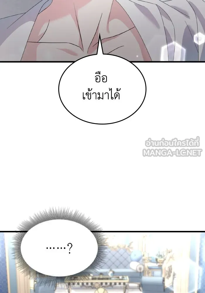 ทำแบบนี้ไม่ได้เพคะ องค์ชาย ตอนที่ 22 รูปที่ 96