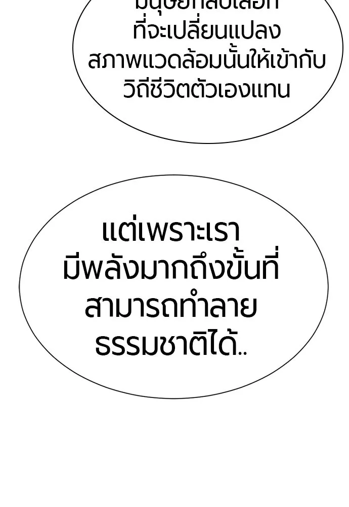 ยอดสถาปนิกผู้พิทักษ์อาณาจักร ตอนที่ 176 รูปที่ 50