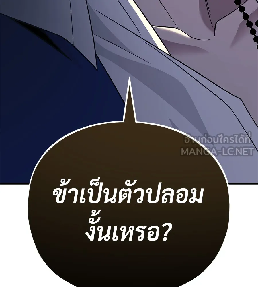 จอมเวทเกิดใหม่ในรอบ 66666 ปี ตอนที่ 152 รูปที่ 201