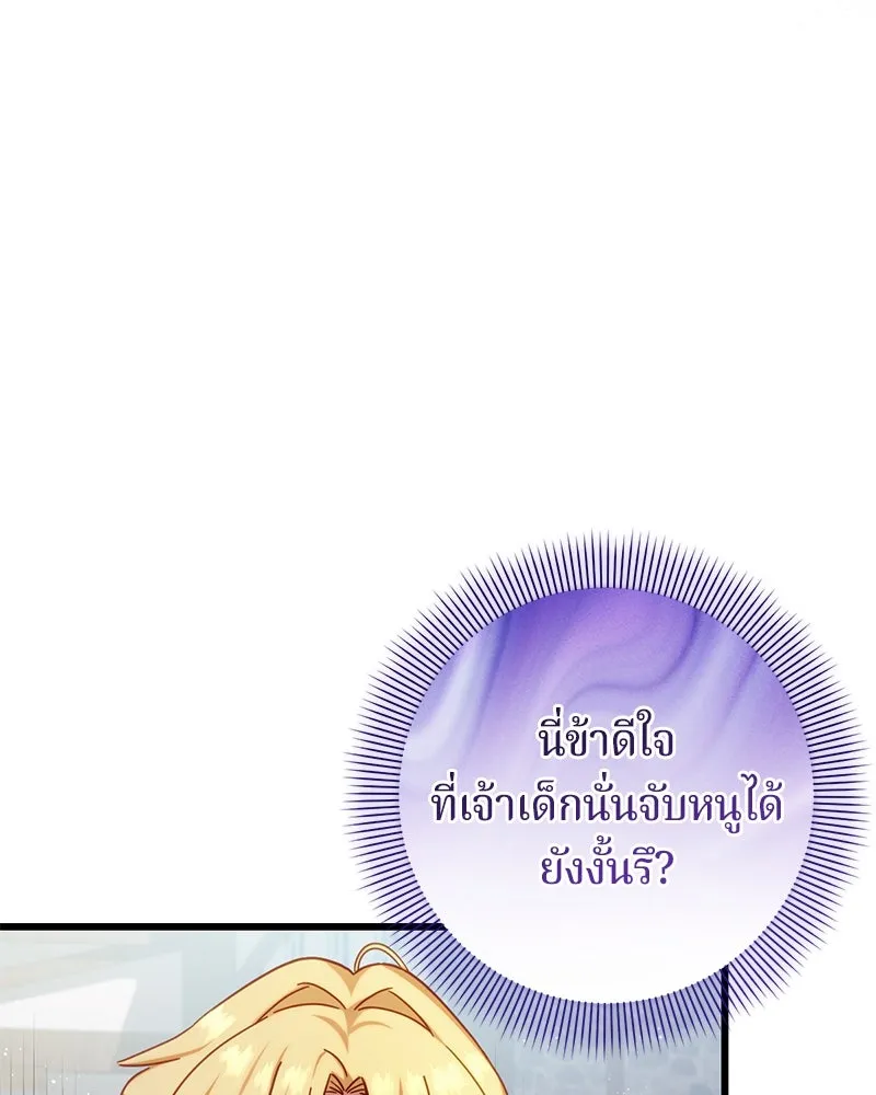 ถ้าเป็นนางร้าย ขอตายดีกว่า ตอนที่ 11 รูปที่ 44