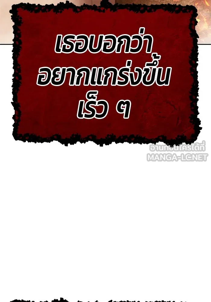 +99 ท่อนไม้พร้อมบวก ตอนที่ 30 ศัตรูที่แข็งแกร่งที่สุด (3) รูปที่ 429