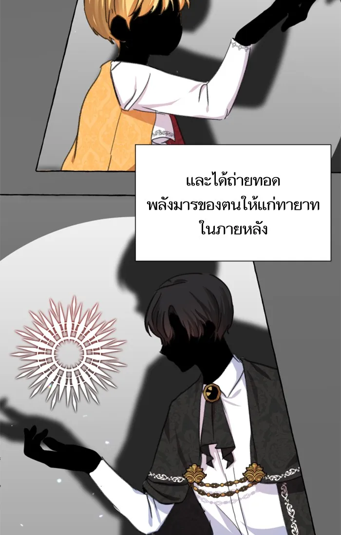 บุตรสาวของดยุกปีศาจ ตอนที่ 10 รูปที่ 8