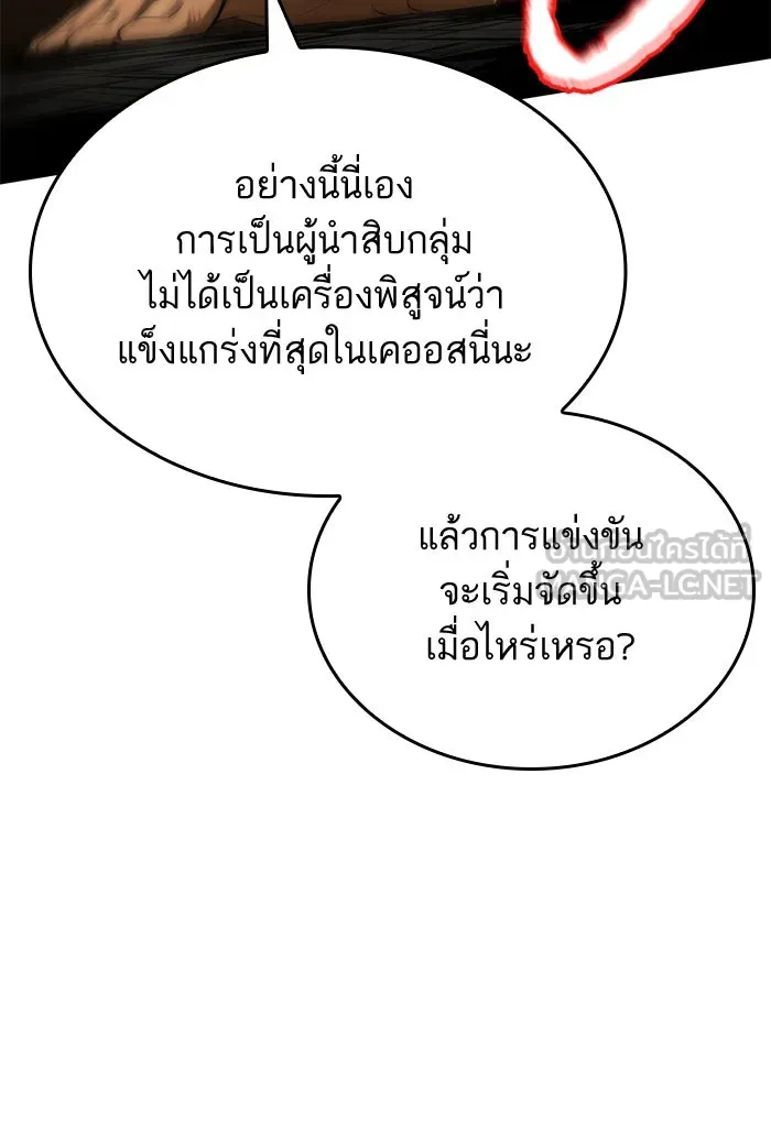 หลังวันสิ้นโลก ตอนที่ 39 รูปที่ 60