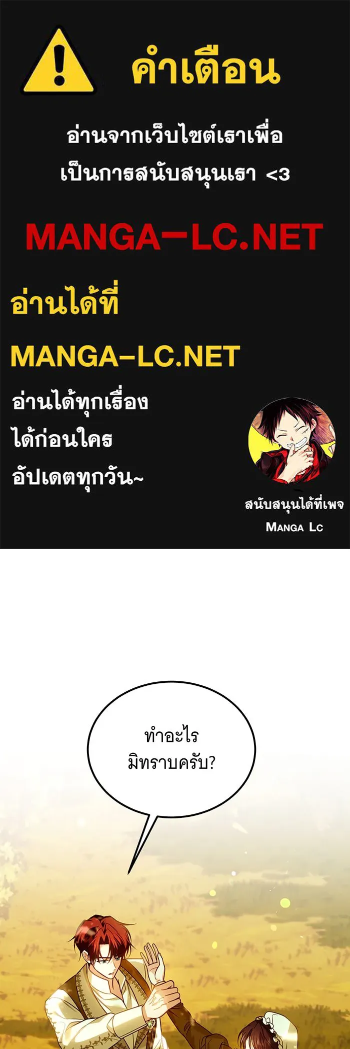 เปลี่ยนบทร้ายให้เป็นบทรัก ตอนที่ 16 รูปที่ 1