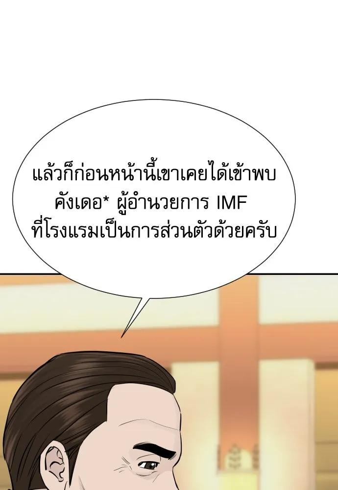 หลานอัจฉริยะของราชาเงินกู้ ตอนที่ 90 รูปที่ 14