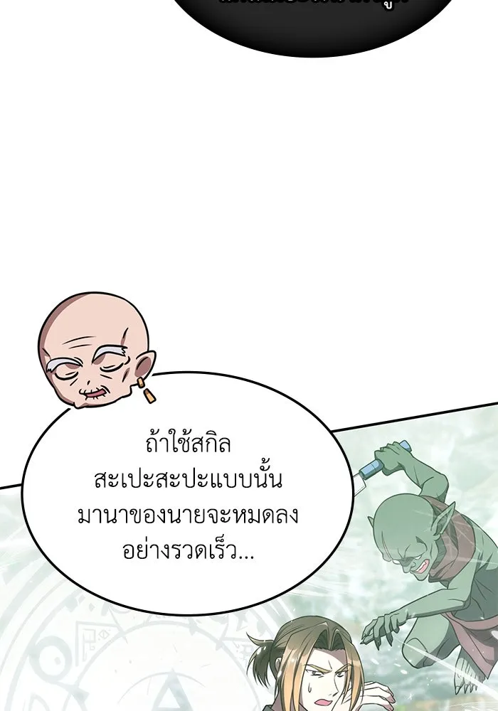 ฮีลเลอร์ตัวพ่อขอฟาดเรียบ ตอนที่ 19 รูปที่ 88