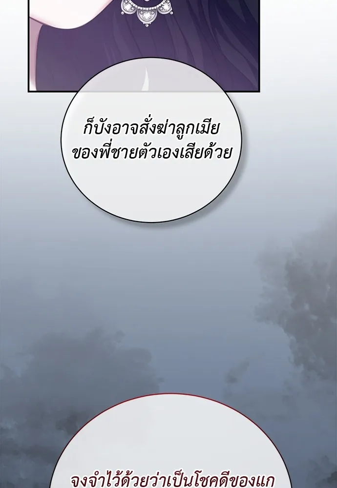 สาวใช้อย่างฉัน ขอเลือกหันหลังให้นาย ตอนที่ 38 รูปที่ 2