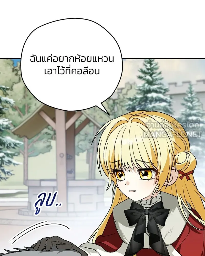 จุ๊บรัก คุณหมาป่า ตอนที่ 19 รูปที่ 75
