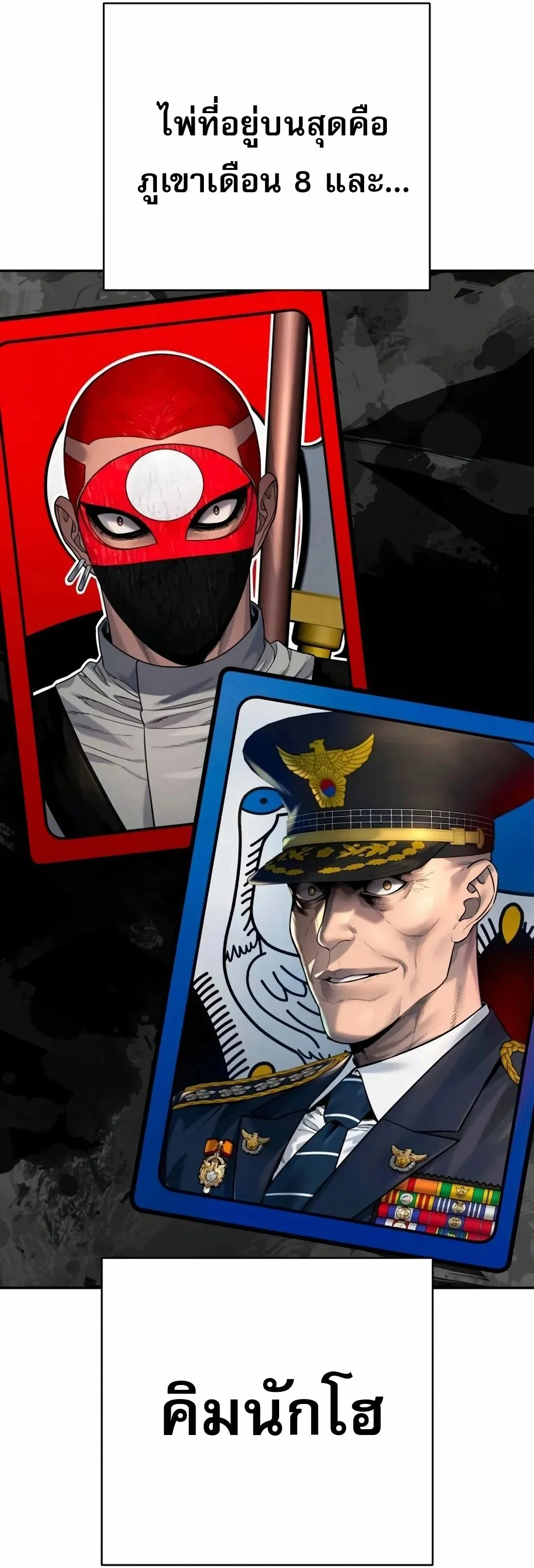 Return of the Bloodthirsty Police ตำรวจน_กฆ_า ตอนที่ ตอนที่ 79 รูปที่ 10