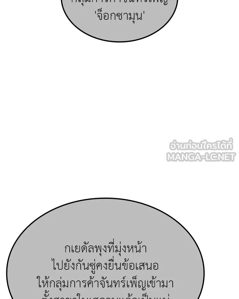เกิดอีกทีเป็นว่าที่ประมุขลัทธิมาร ตอนที่ 134 รูปที่ 159