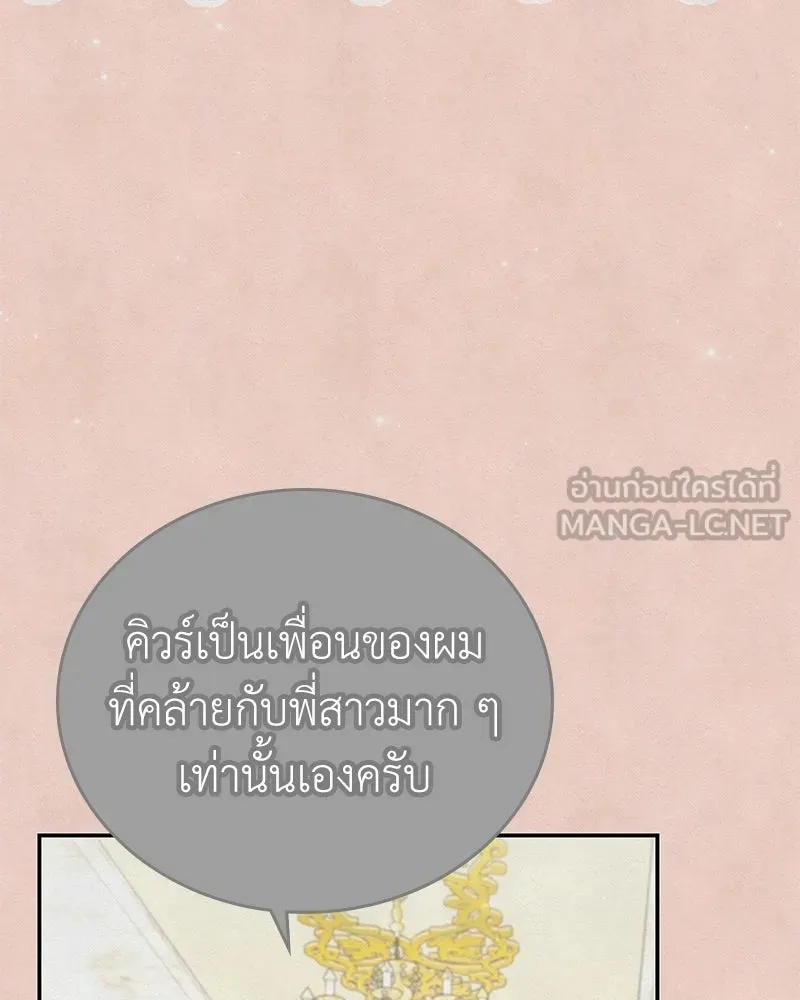 ลูกคนนี้ขอเปลี่ยนตอนจบ ตอนที่ 20 รูปที่ 123