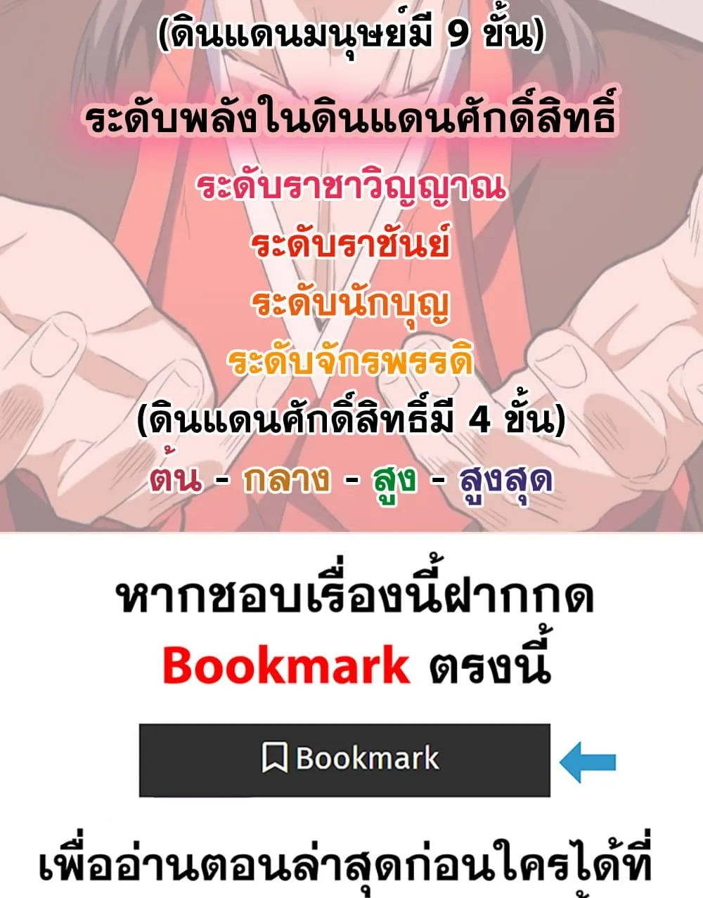 Magic Emperor ราชาจอมเวทย_ ตอนที่ ตอนที่ 879 รูปที่ 59