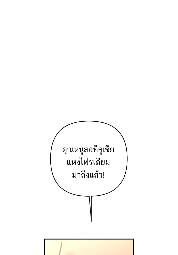 บุตรสาวของดยุกปีศาจ ตอนที่ 136 รูปที่ 65