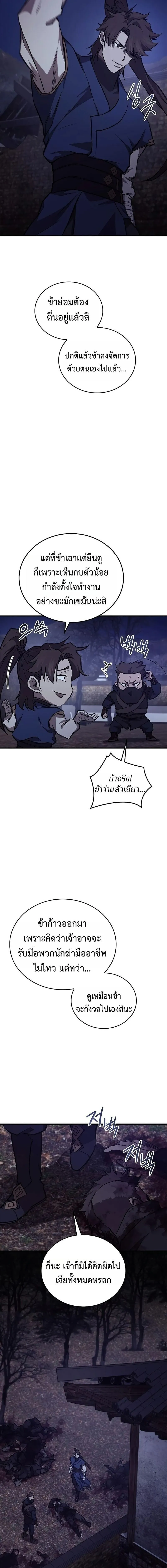 The Demonic Cult Instructor Returns ย_อนเวลาก_ย_ทธภพ ตอนที่ ตอนที่ 49 รูปที่ 19