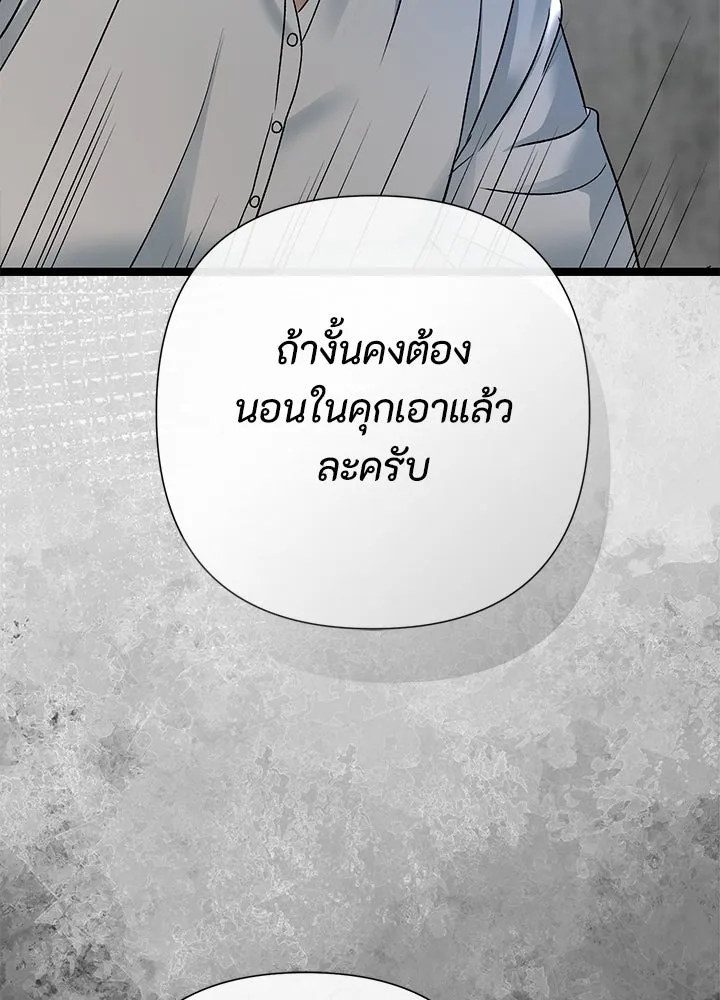 องค์ชายผู้อื้อฉาว ตอนที่ 95 รูปที่ 52