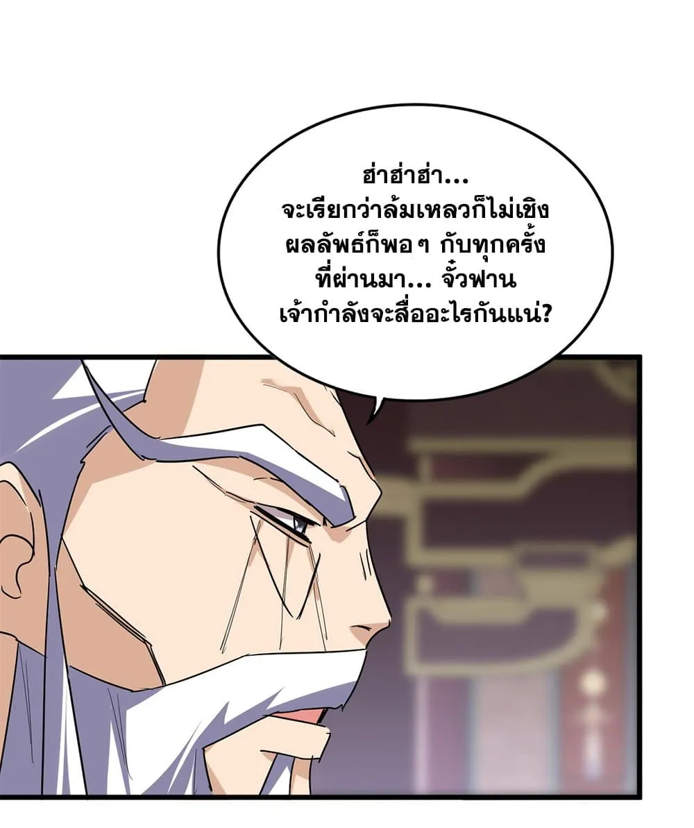 Magic Emperor ราชาจอมเวทย_ ตอนที่ ตอนที่ 758 รูปที่ 16