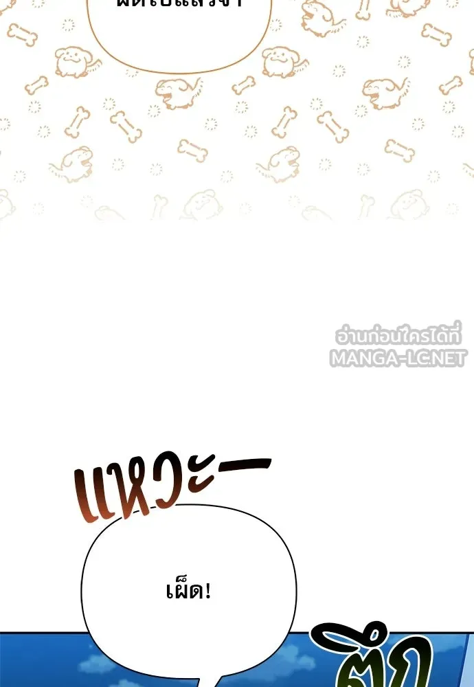ชีวิตฮีลใจนายฮันเตอร์คลาส S ตอนที่ 19 รูปที่ 24