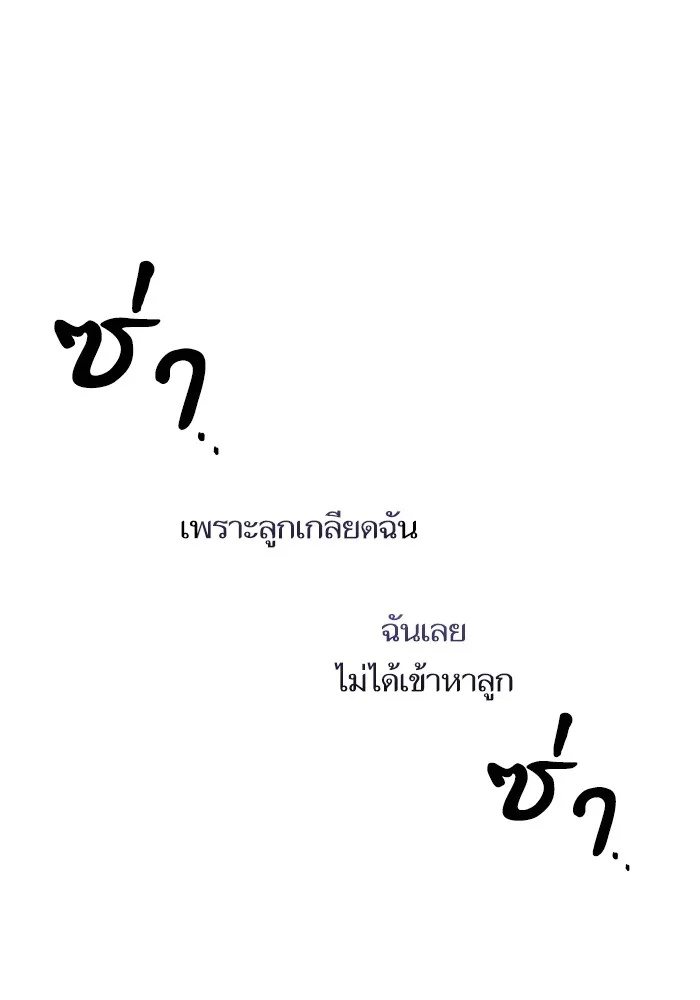 บุตรสาวของดยุกปีศาจ ตอนที่ 88 รูปที่ 71