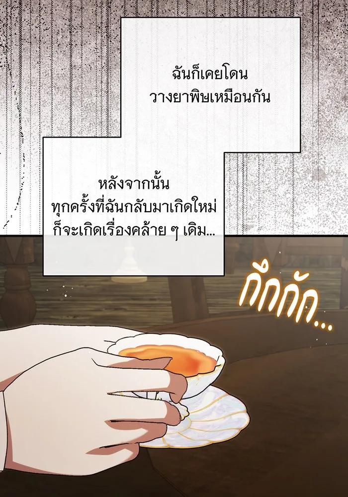 แกล้งตายให้หายแค้น ตอนที่ 17 รูปที่ 104