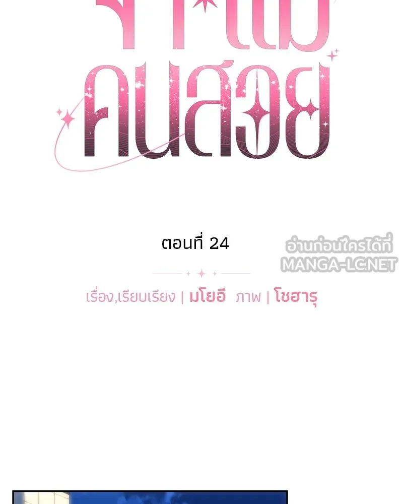 จ้า แม่คนสวย ตอนที่ 24 รูปที่ 39