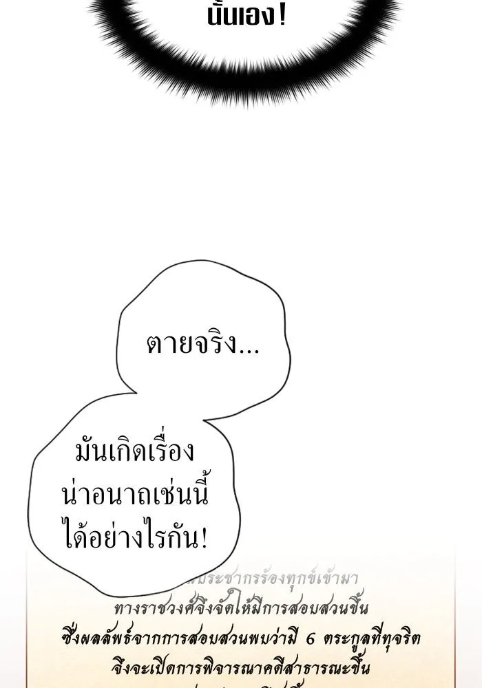 ชิงชีวิตพลิกลิขิตชะตา ตอนที่ 66. ดำเนินการพิจารณาคดี รูปที่ 106