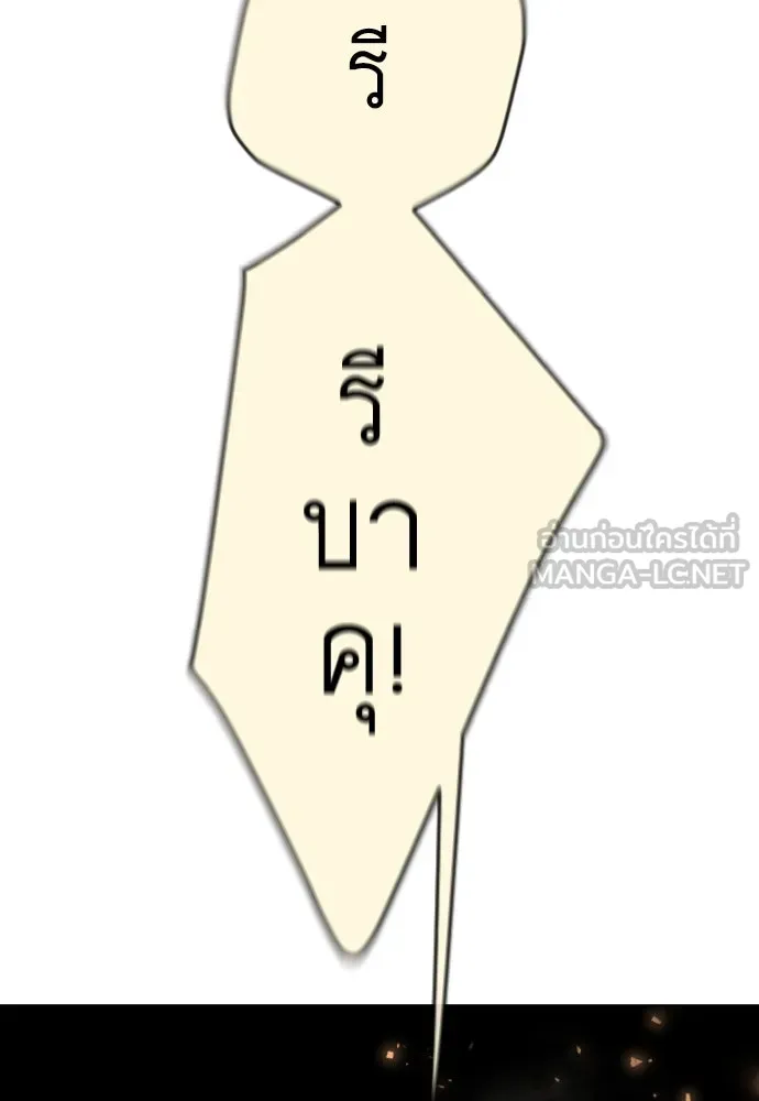 ยุคแห่งยอดมนุษย์ ตอนที่ 84 รูปที่ 120