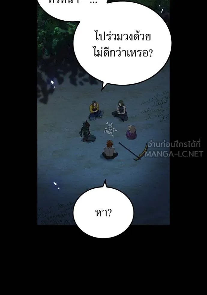 ฮันเตอร์สกิลโกง ตอนที่ 80 รูปที่ 42
