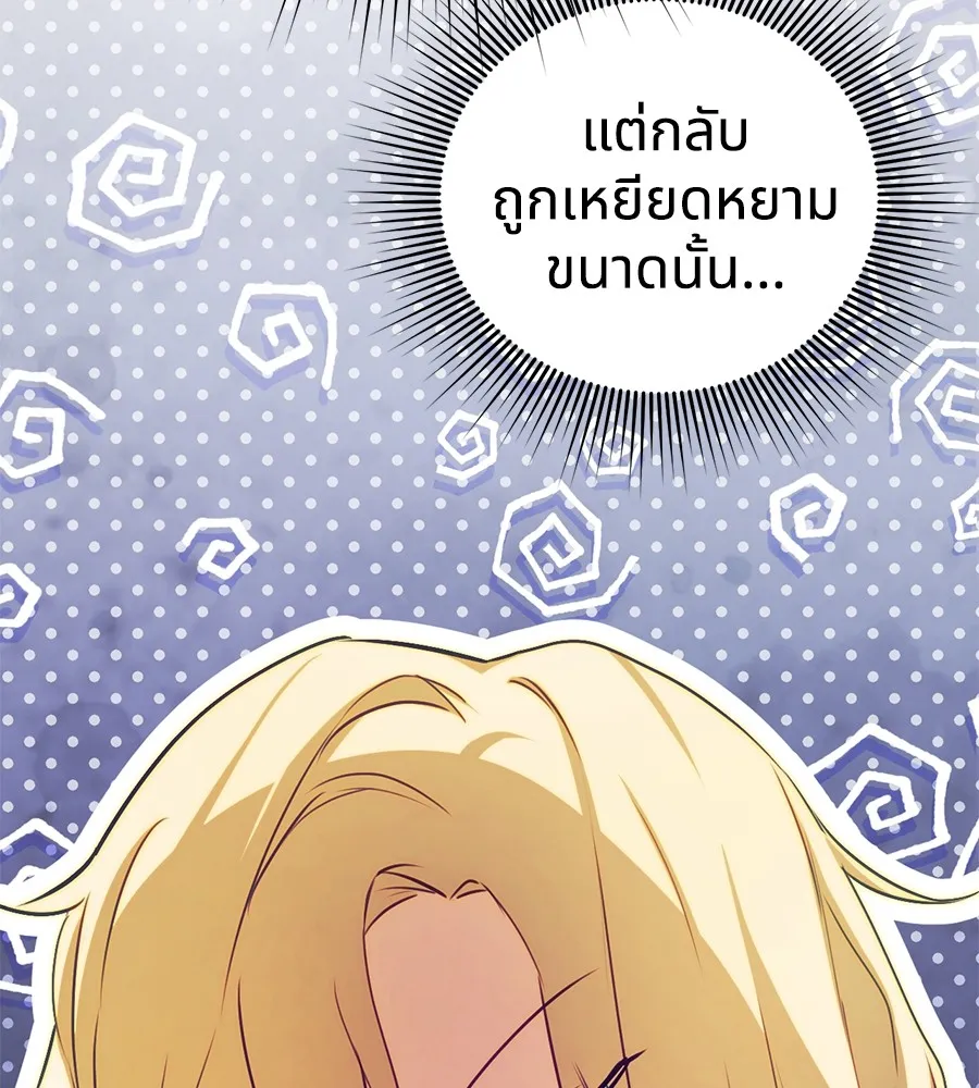 ทางหลุดพ้นของนักบุญลวง ตอนที่ 3 รูปที่ 155