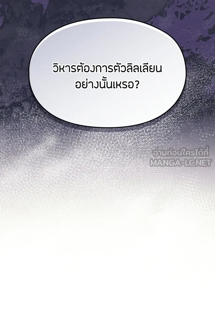 ลูกสาวตัวปลอมของท่านดยุก ตอนที่ 42 (ครึ่งแรก) รูปที่ 102