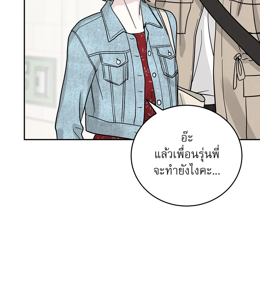 รักหลอกหยอกแฟนเก่า ตอนที่ 30 รูปที่ 80