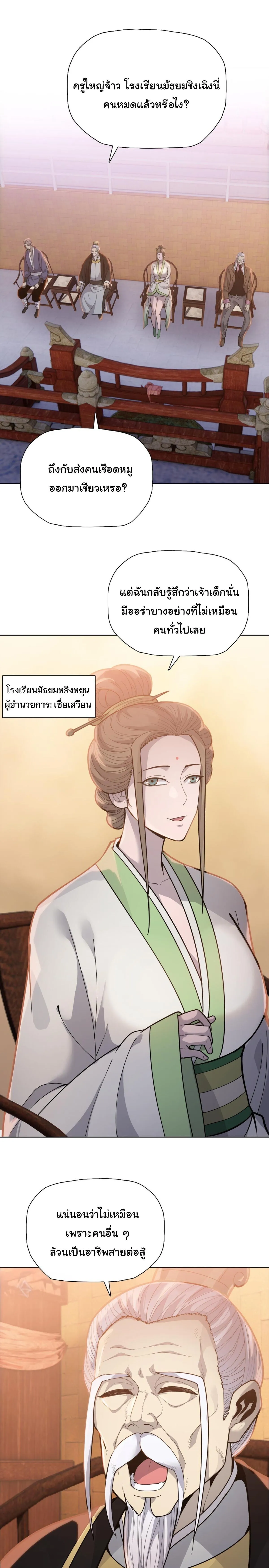 Pig Slayer พ_ช_ตโลกด_วยม_ดเช_อดหม_ ก_สมเหต_สมผลใช_ไหม ตอนที่ ตอนที่ 26 รูปที่ 2