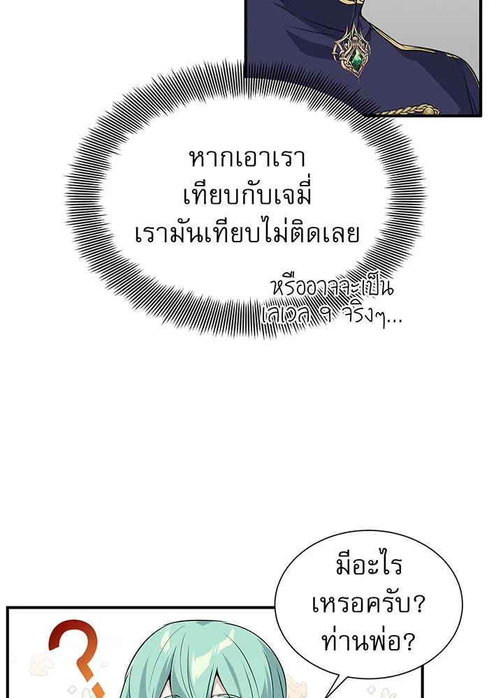 จอมเวทเกิดใหม่ในรอบ 66666 ปี ตอนที่ 3 รูปที่ 110