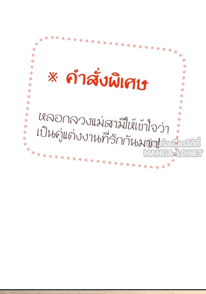 โชคชะตานำพารัก ตอนที่ 55 แต่งงานลวง รูปที่ 90