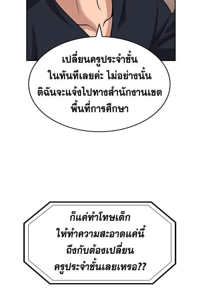 การศึกษาที่แท้จริง ตอนที่ 245 รูปที่ 55