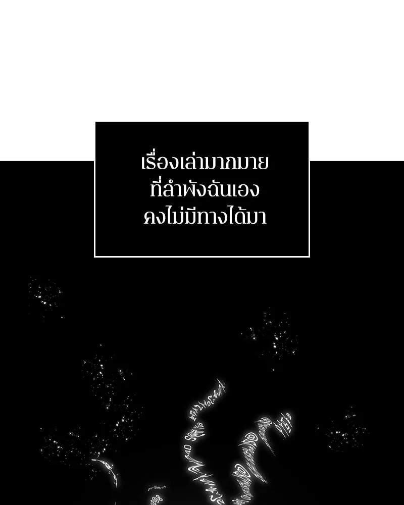 Omniscient Reader อ่านชะตาวันสิ้นโลก ตอนที่ 50 เรื่องเล่าของดกจา (8) รูปที่ 116