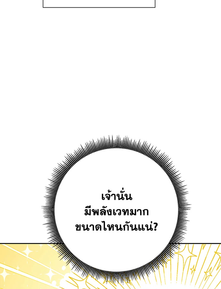 พลทหารโครงกระดูกผู้ม ตอนที่ 138 รูปที่ 18