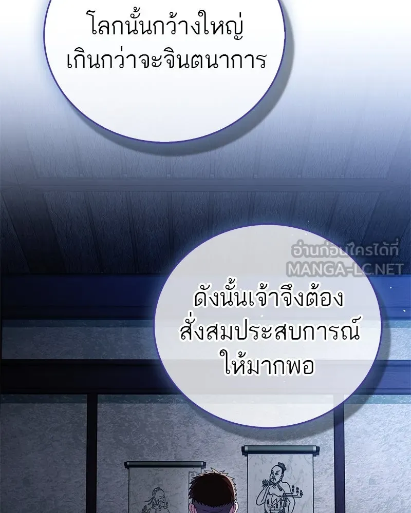 สุดยอดเทรนเนอร์แห่งยุทธภพ ตอนที่ 70 มังกรเทพแห่งหัวซาน รูปที่ 63