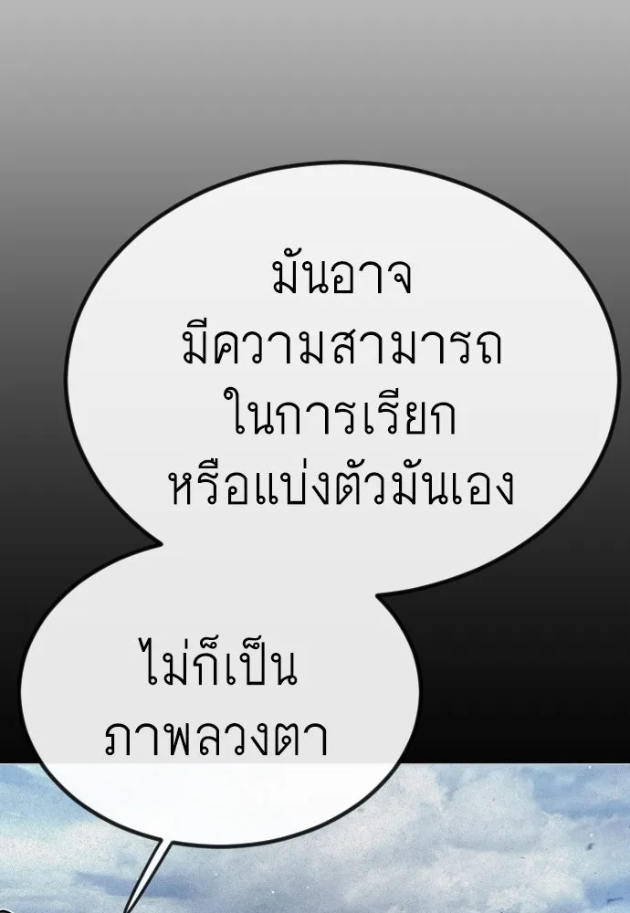 ยุคแห่งยอดมนุษย์ ตอนที่ 98 รูปที่ 124