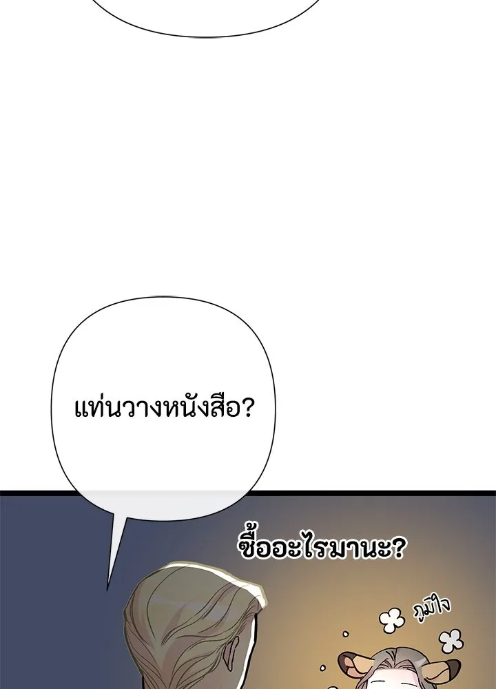 องค์ชายผู้อื้อฉาว ตอนที่ 74 รูปที่ 95