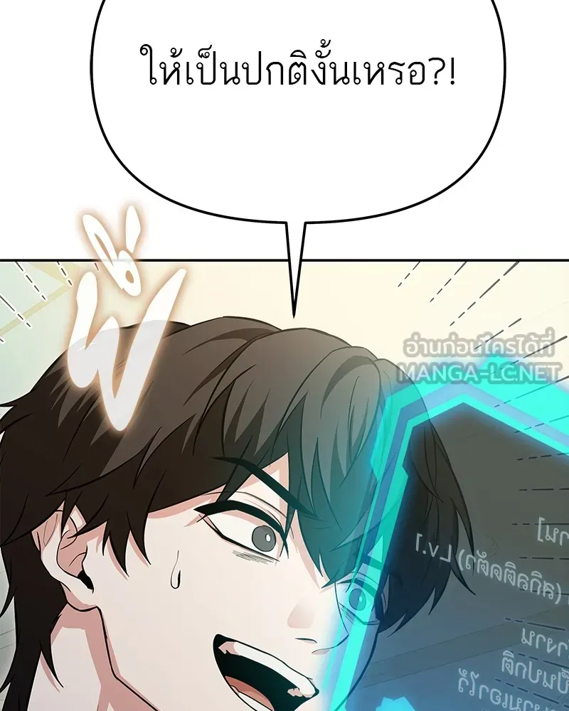 โทษที พื้นที่นี้ห้ามออก ตอนที่ 1 รูปที่ 174