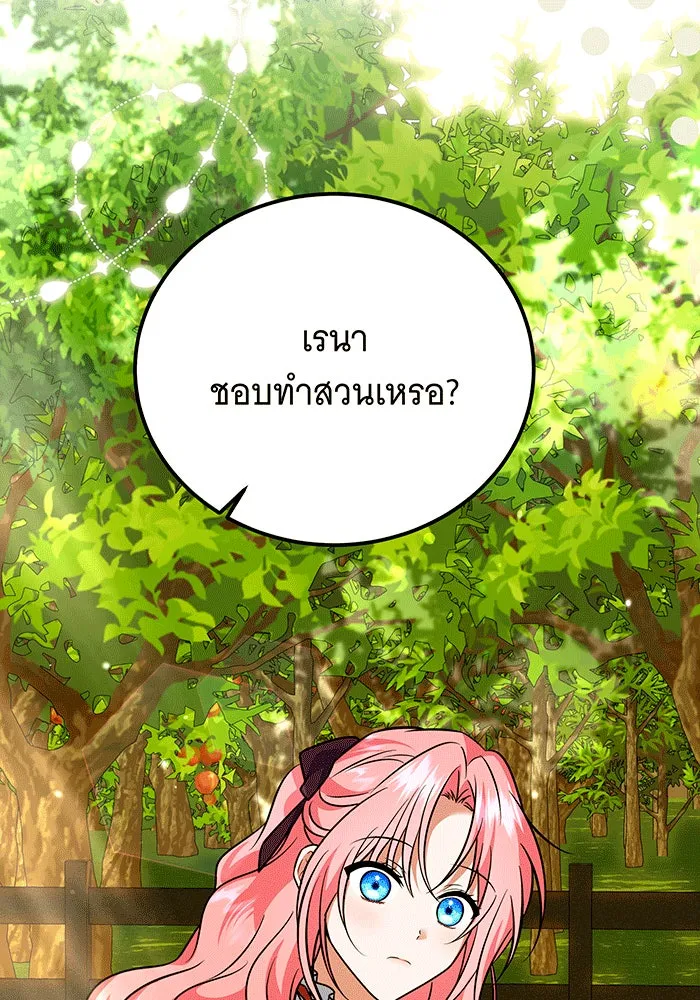 เปลี่ยนบทร้ายให้เป็นบทรัก ตอนที่ 25 รูปที่ 13