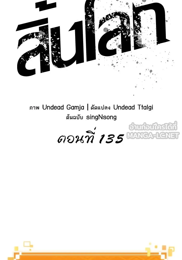 หลังวันสิ้นโลก ตอนที่ 135 รูปที่ 21