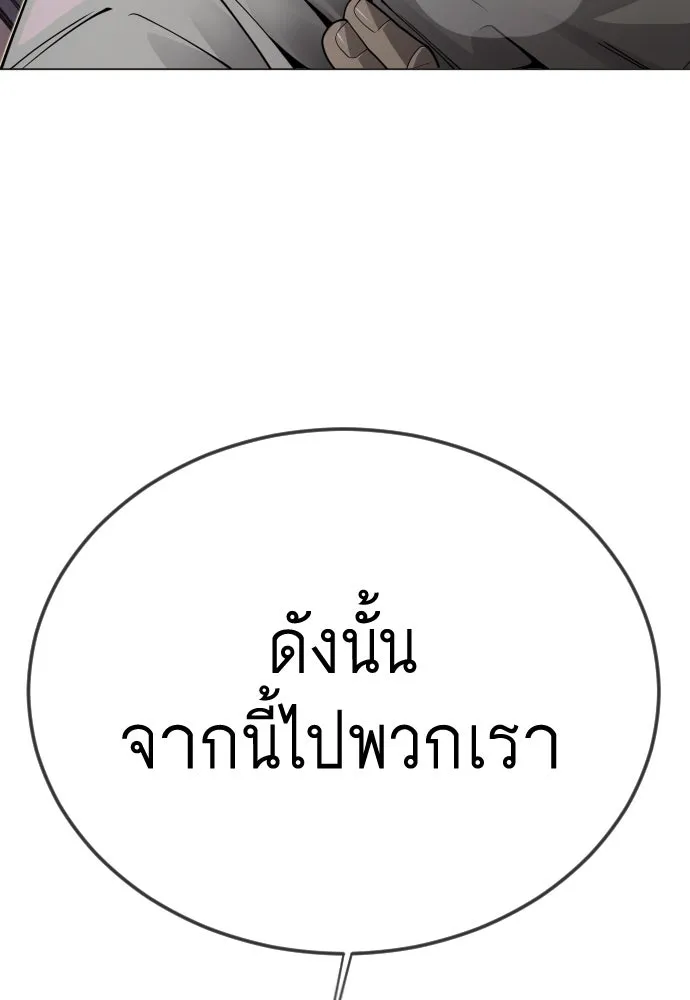 ยุคแห่งยอดมนุษย์ ตอนที่ 103 รูปที่ 172