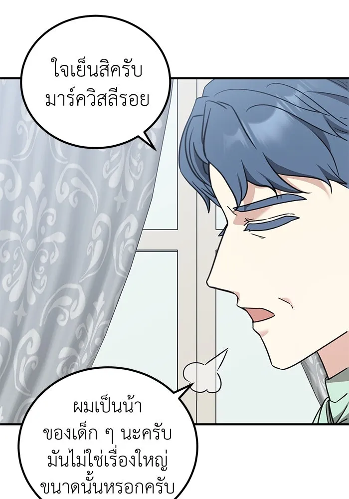 ครอบครัวพรรค์นั้น ฉันไม่มีวันกลับไป ตอนที่ 55 รูปที่ 44