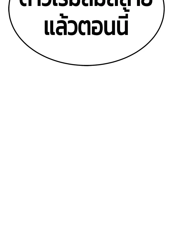 +99 ท่อนไม้พร้อมบวก ตอนที่ 62 ดิเมนชันอีตเตอร์ (10) รูปที่ 320